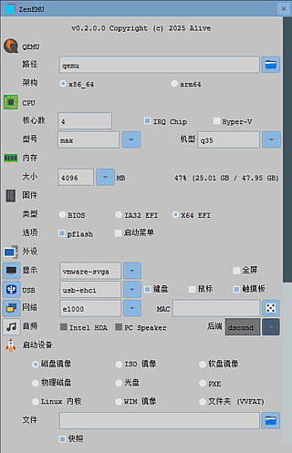 ZenEMU(QEMU启动测试器) v0.20 中文绿色版