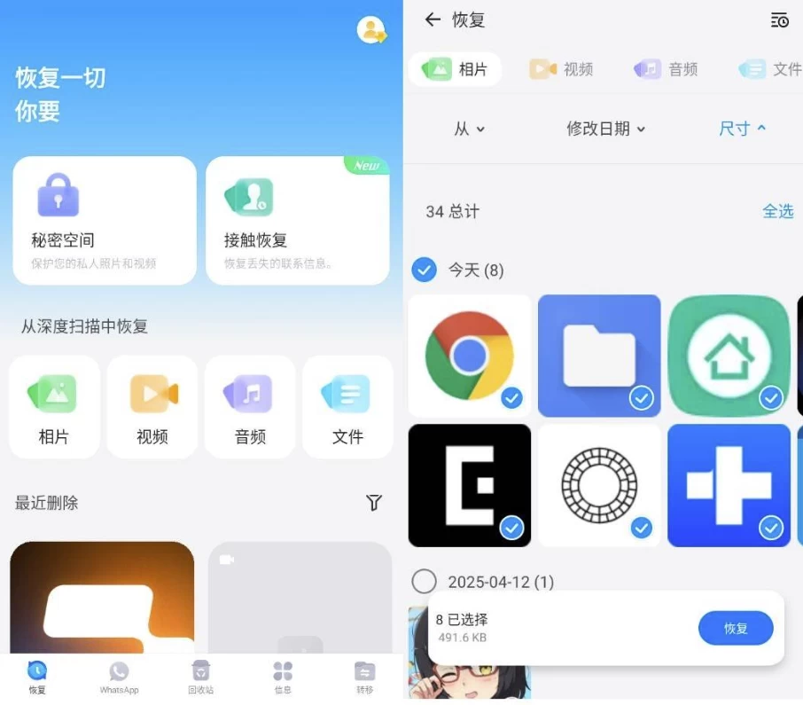 Dr.Fone Pro 丰博士 数据恢复 v5.1.6.656 汉化版