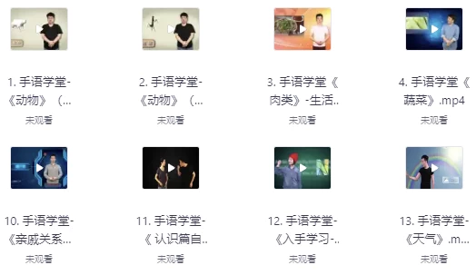 手语自学视频教程