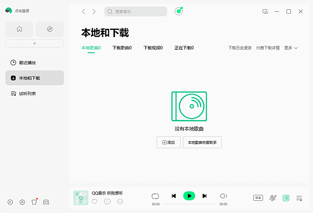 QQ音乐PC版客户端 v21.31.00 去广告绿色版