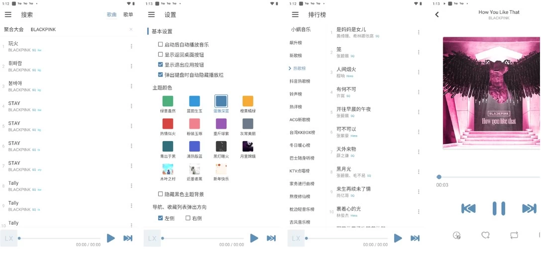 LX Music 洛雪音乐 v1.7.1-beta.3
