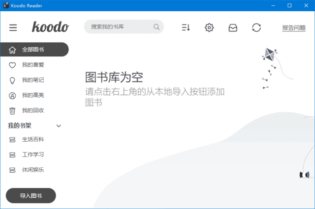 Koodo Reader(开源电子书阅读器) v1.9.2 中文绿色版