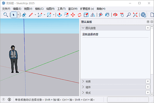 SketchUp(草图大师) Pro 2025 v25.0.634 中文绿色版