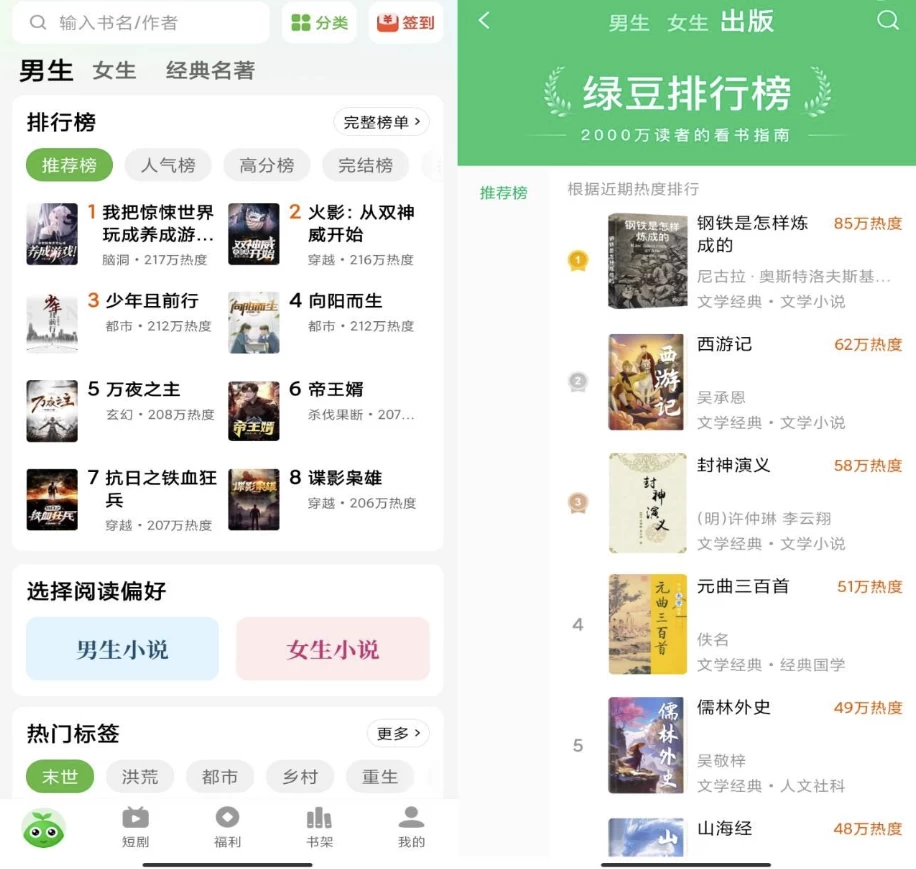 绿豆免费小说 v5.3.0 解锁去广告