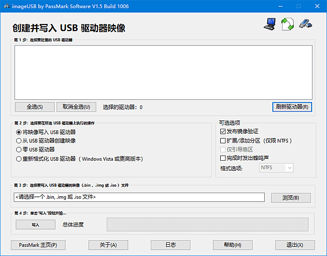 PassMark ImageUSB(制作U盘镜像工具) v1.5.1007 绿色版