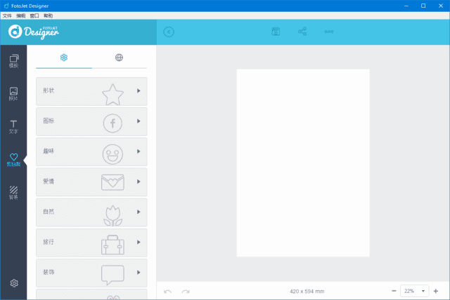 FotoJet Designer(制作海报和图片) v1.4.0 多语便携版