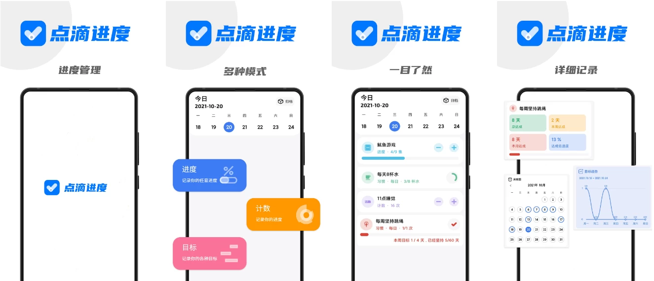 点滴进度 v1.6.1 进度管理生产力工具