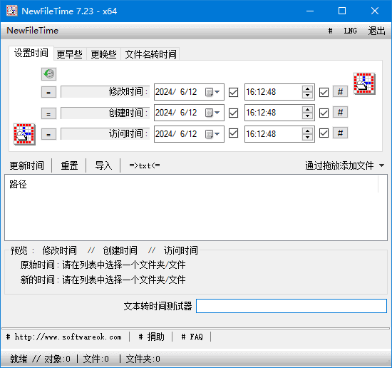 NewFileTime(修改文件时间戳神器) v7.71 多语便携版