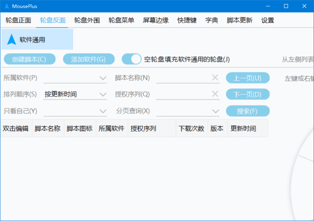 MousePlus(鼠标增强工具) v5.5.4.0 中文绿色版