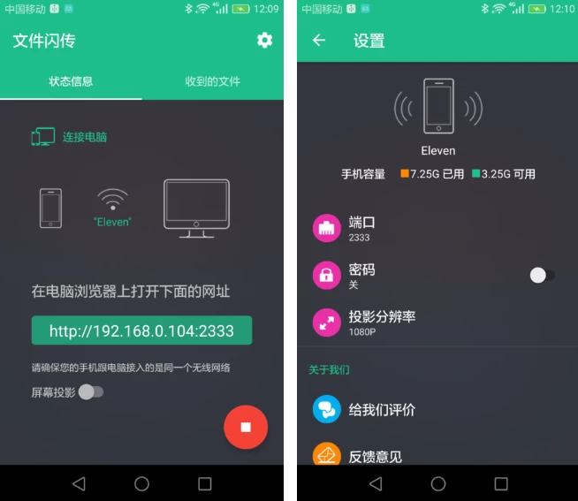 文件闪传 v6.1.6 快捷的文件传输工具