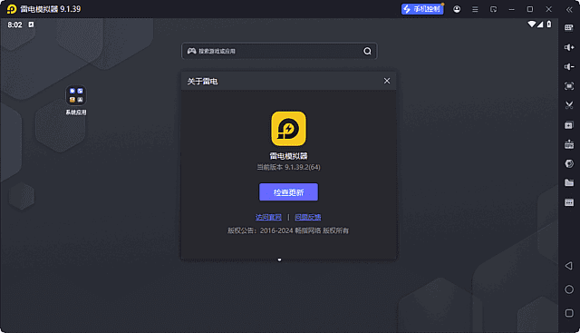 雷电模拟器9(64) v9.1.42.0 去广告绿色纯净版