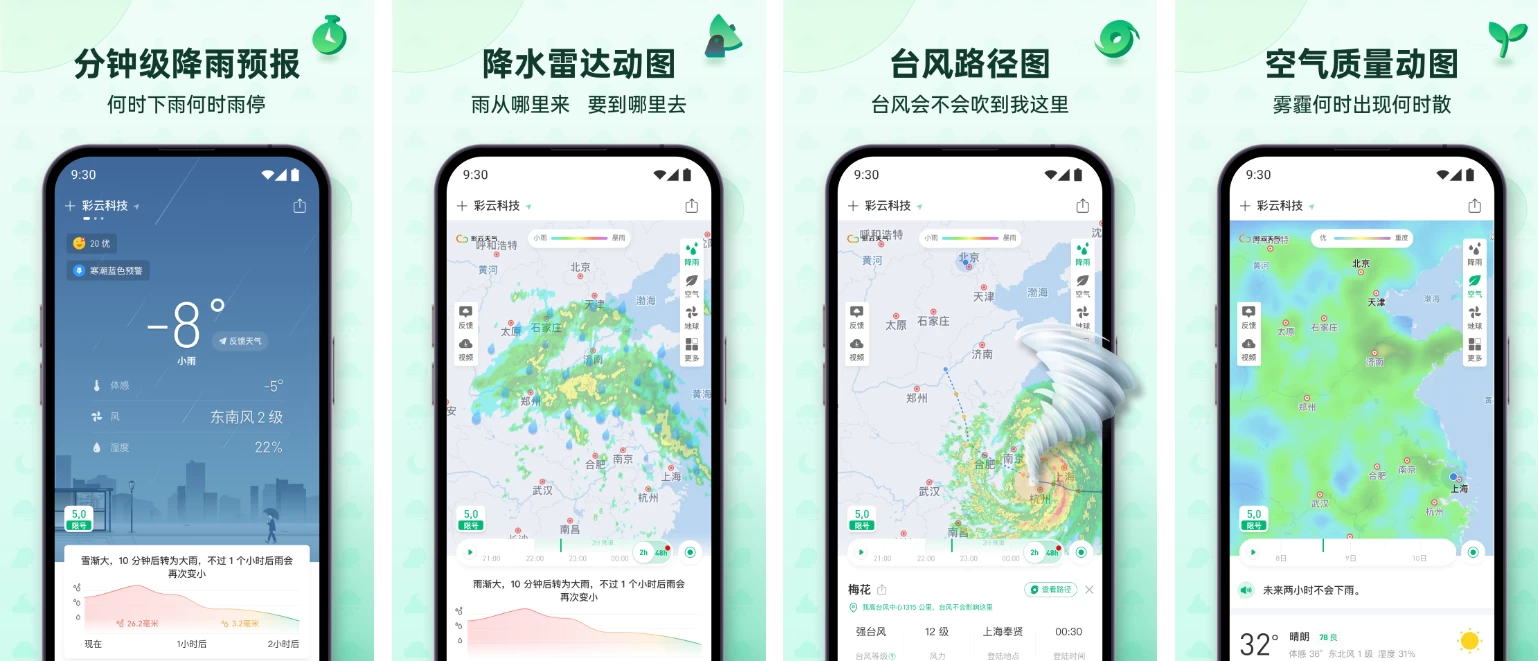 彩云天气 v7.33.0 专业天气预报应用，去广告解锁会员版