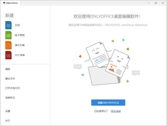 ONLYOFFICE Desktop Editors(无广告办公软件桌面版) v8.3.3