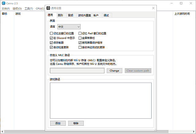 Cemu(Wii U游戏机模拟器) v2.6 中文绿色版
