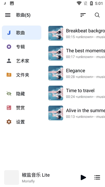 Salt Player 椒盐音乐 播放器 v10.8.1