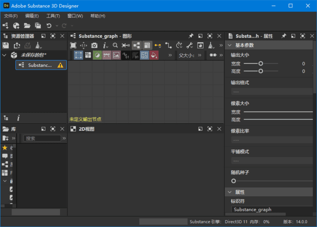 Adobe Substance 3D Designer(简称Ds绿色版) v14.1.2 直装绿色版