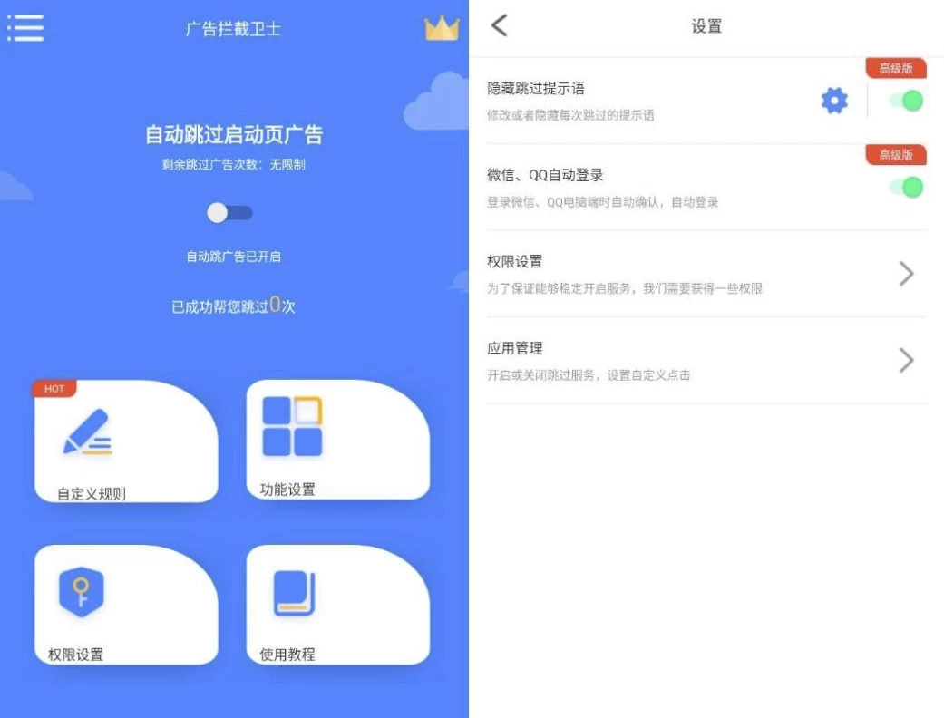 广告拦截卫士 v1.0.6