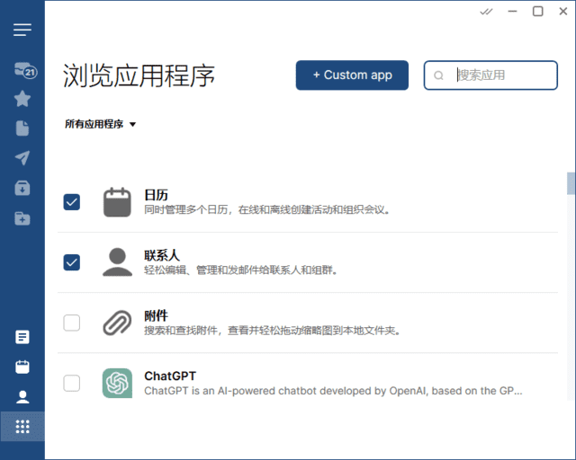 Mailbird(全功能电子邮件客户端) v3.0.38 多语便携版