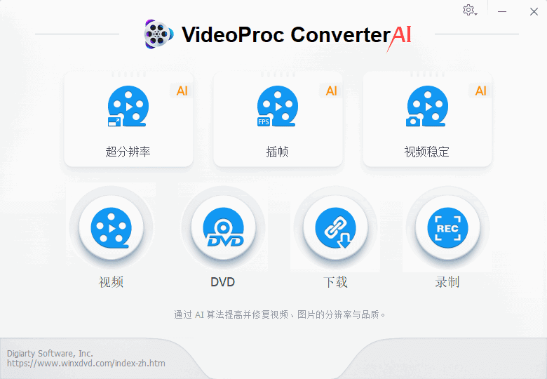VideoProc Converter AI(视频转换软件) v8.0 多语便携版