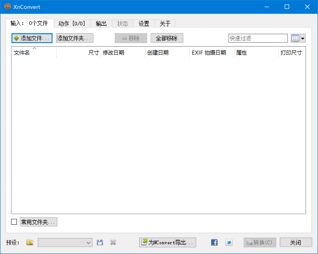 XnConvert(图像批量处理软件) v1.105.0 中文绿色版