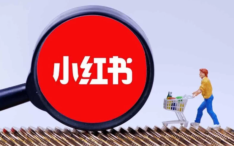 电商实操课，小红书电商全流程