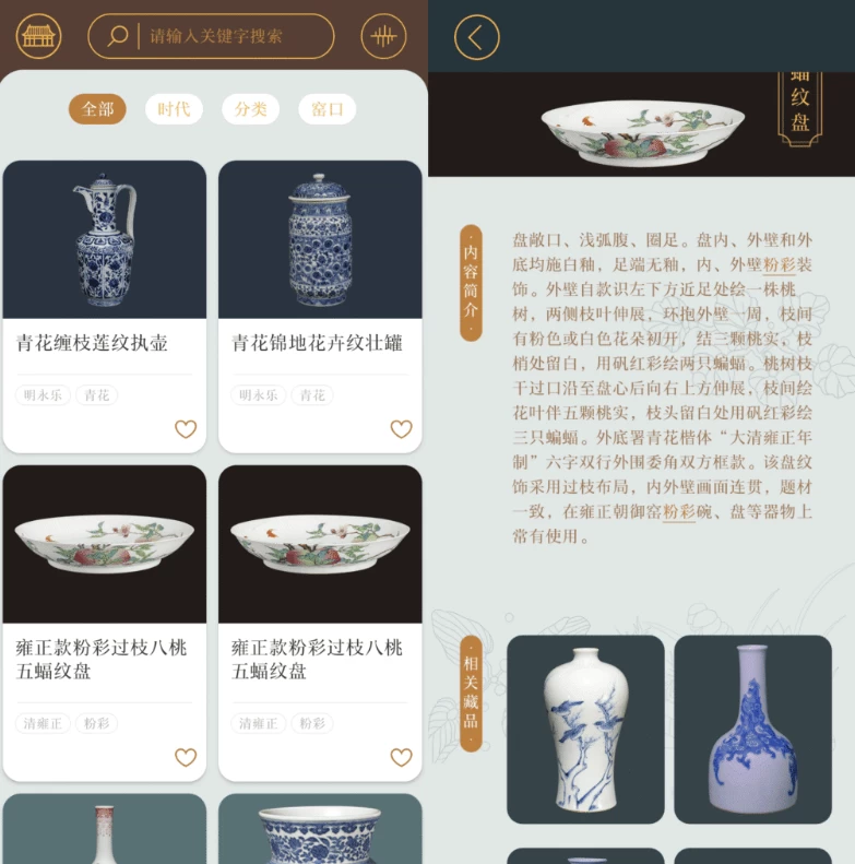 故宫陶瓷馆 v1.0.22