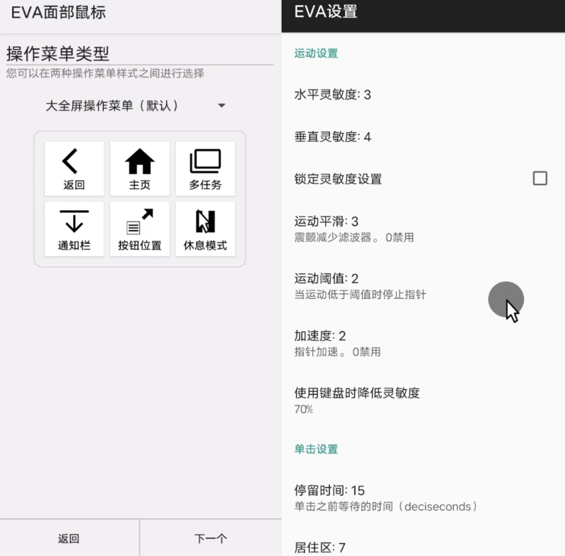 EVA面部鼠标 v3.1.1 汉化版