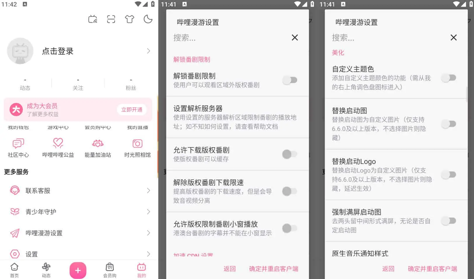 Bilibili 哔哩哔哩 v8.42.0，去广告内置哔哩漫游模块版，解锁实用功能