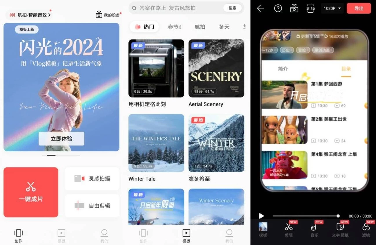 畅片 视频剪辑 v4.107.0，DJI大疆官方推荐视频剪辑app