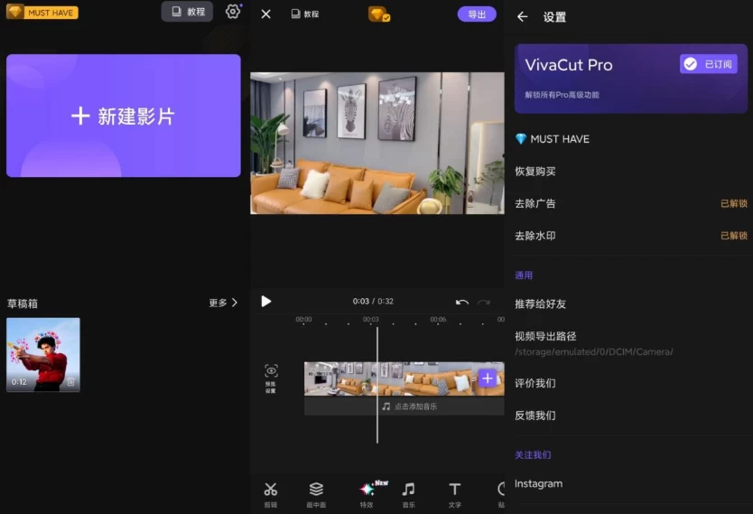 VivaCut Pro v4.1.6 影视编辑神器，一款专业视频剪辑软件，解锁高级版