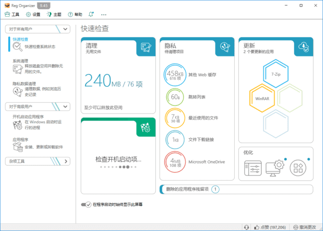 Reg Organizer(注册表整理工具) v9.70 多语便携版