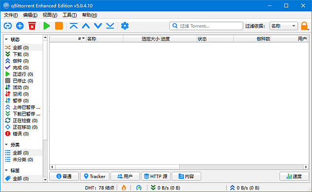 qBittorrent Enhanced Edition(BT客户端) v5.0.5.10 多语便携版