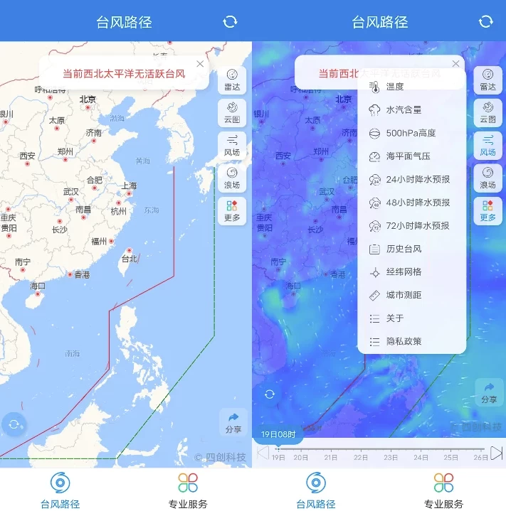 台风路径专业版 v3.1.5