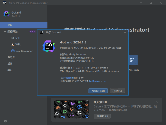 JetBrains GoLand(Go语言集成开发环境) 2025.1 直装激活版