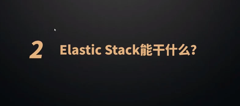 P6 ElasticStack 高级开发与架构(实战班) - 2期 - 带源码课件