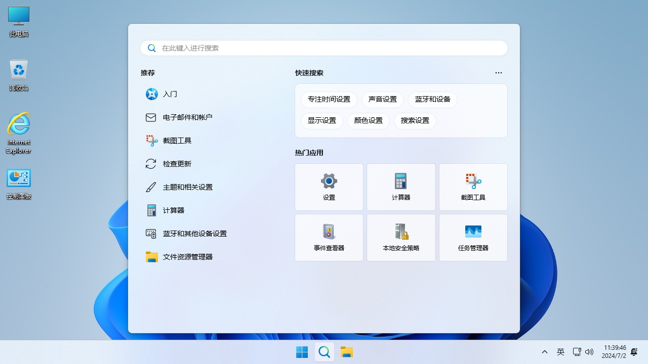 不忘初心 Windows11 LTSC2024 (26100.3775) x64 深度精简版 (2025.4.13)