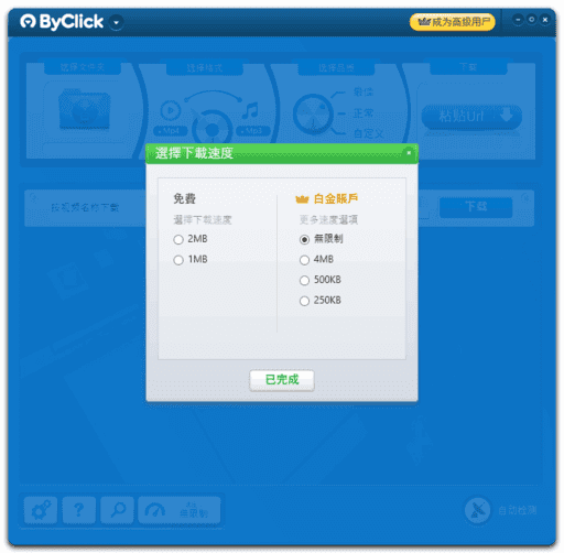 By Click Downloader(下载各种在线视频) v2.4.20 多语便携版