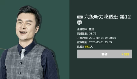建昆英语六级听力吃透班