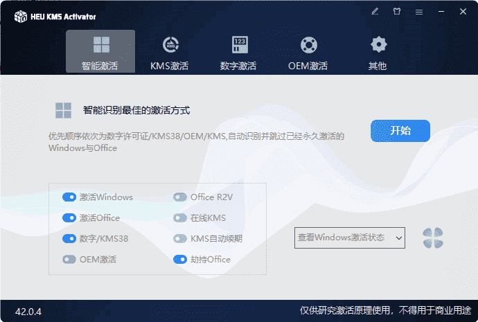 HEU KMS Activator(KMS激活工具) v61.1.0 中文绿色版