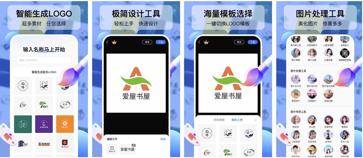 logo设计工厂 v1.7.4.1 高级版
