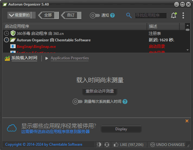 Autorun Organizer(自启动管理工具) v6.10 多语便携版