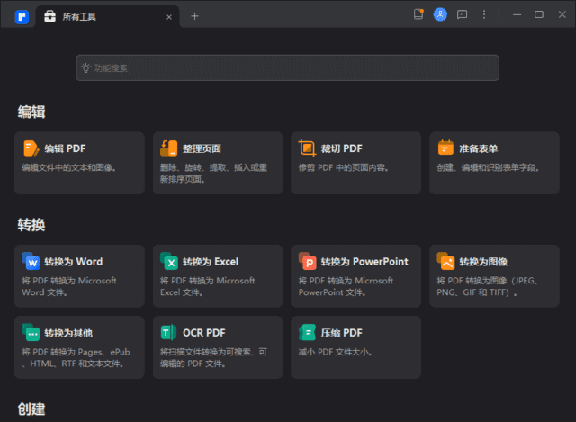 Wondershare PDFelement(万兴PDF专家) v11.4.14.3443 中文便携版