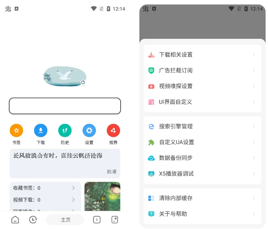 嗅觉浏览器 v6.79 支持安装插件，无广告纯净版