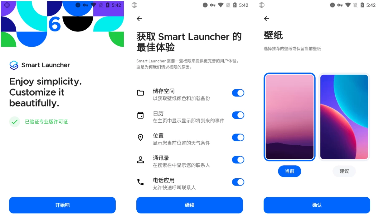 Smart Launcher v6.5 b024 修改版，一款创新的桌面启动器应用，解锁付费高级版