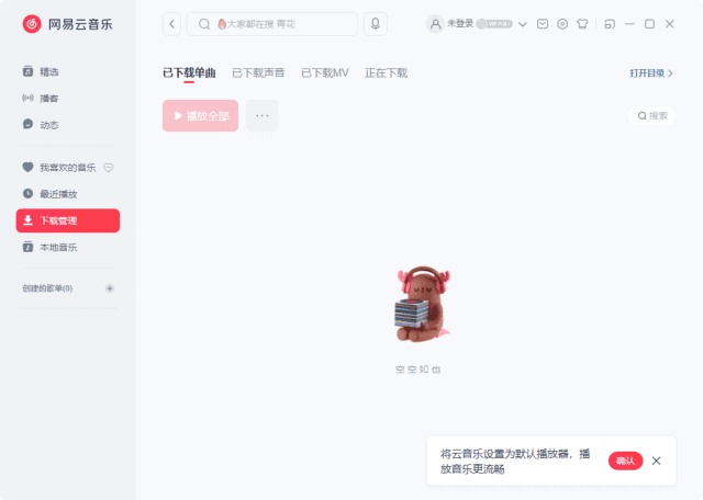 网易云音乐PC版 v3.1.8.203728 去升级绿色便携版