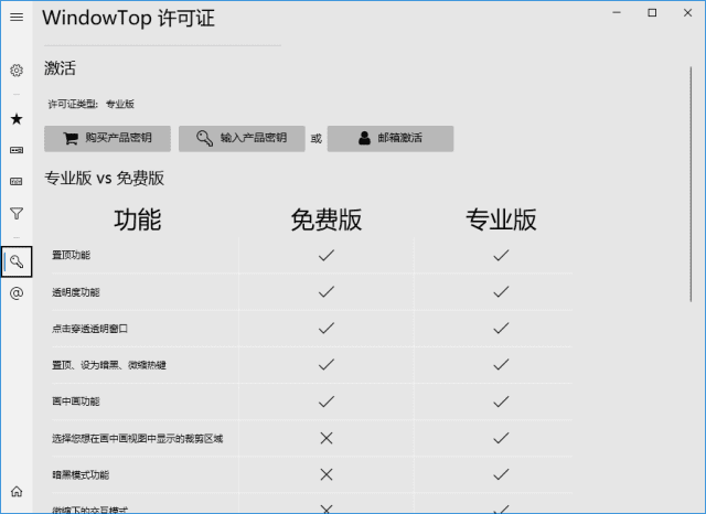 WindowTop(窗口置顶工具) Pro v5.27.2 多语便携版