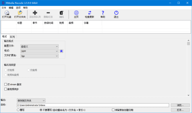 XMedia Recode(视频转换工具) v3.6.1.0 多语便携版