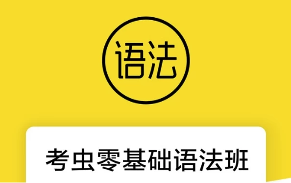 零基础语法班
