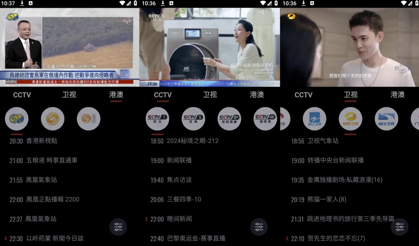 Our TV 我们的电视 v3.9.0，手机版/TV版，高清蓝光画质，免费电视直播软件