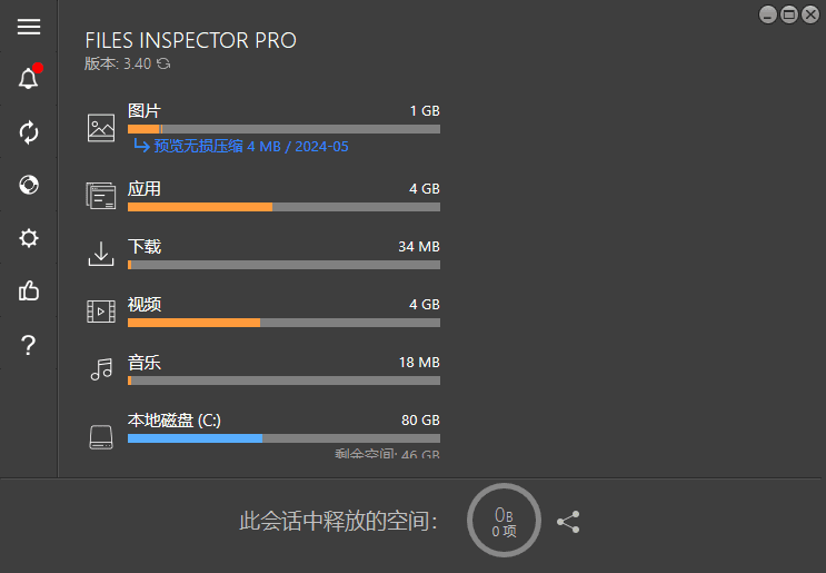 Files Inspector(磁盘分析工具) v4.30 多语便携版